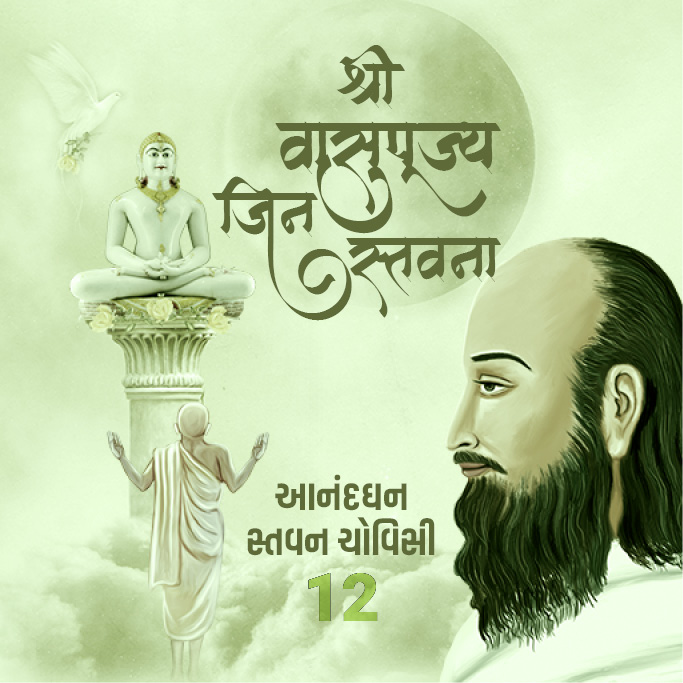 Cover of Shri Vasupujyaswami Jin Stavan - Anandghanji Stavan Chovisi