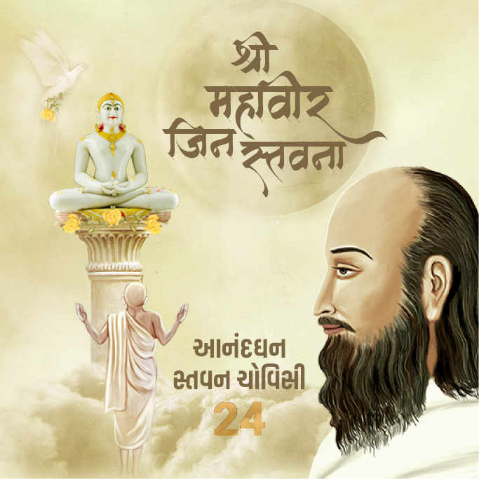 Cover of Shri Mahavirswami Jin Stavan - Anandghanji Stavan Chovisi