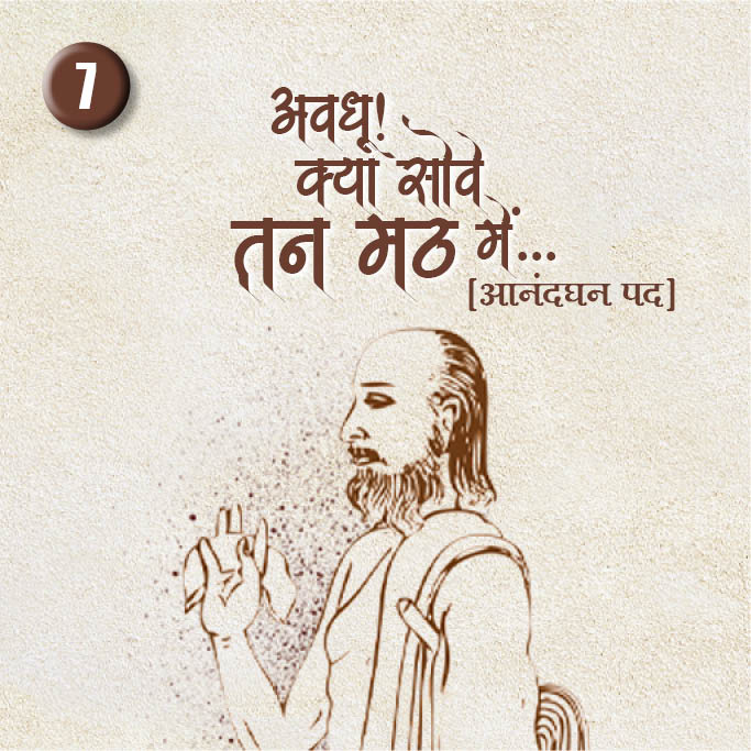 Cover of Avadhu Kya Sove