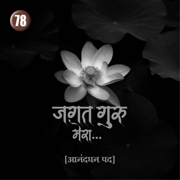 Cover of Jagat Guru Mera
