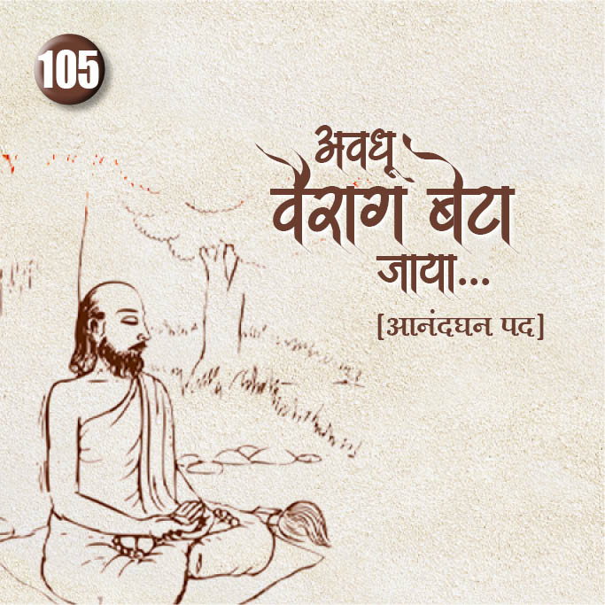 Cover of Avadhu Vairaag