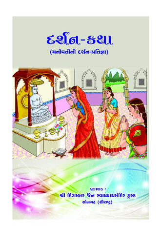 Cover of Darshan Katha Net