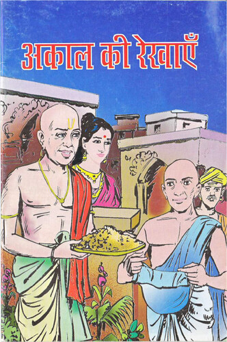 Cover of Akaal Ki Rekhaen (Comics)