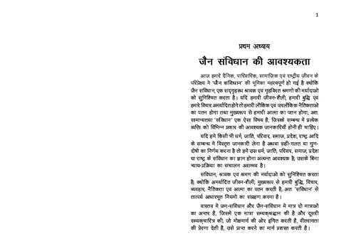 Cover of Jain Sanvidhan