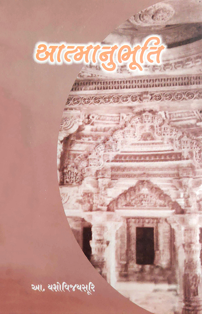 Cover of Aatmanubhuti
