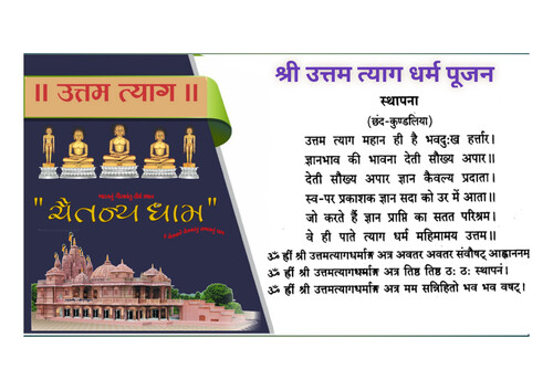 Cover of Shree Uttam Tyag Dharm Pujan