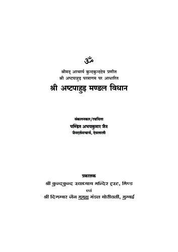Cover of Ashtapahud Vidhan