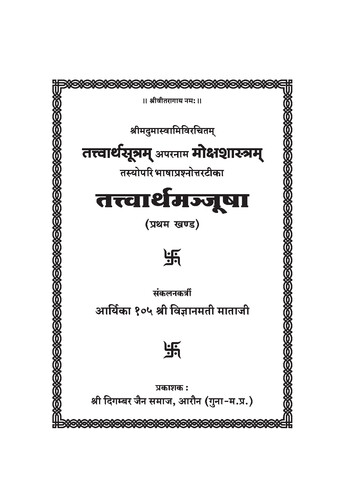 Cover of Tattvarth Manjusha (Part 1)