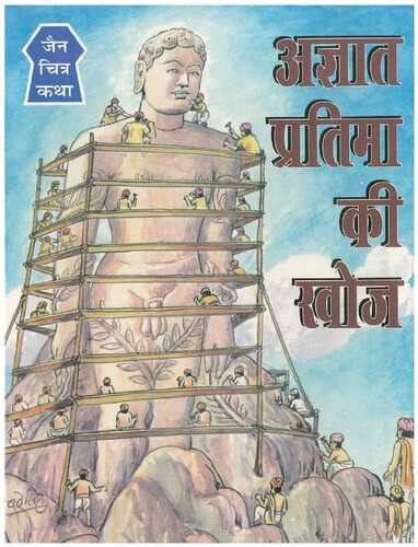 Cover of Agyat Pratima Ki Khoj (Comics)
