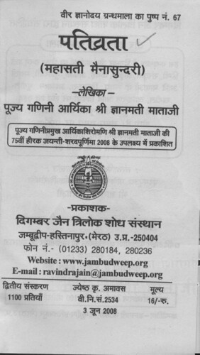 Cover of Pativrata (Mahasati Maina Sundari)
