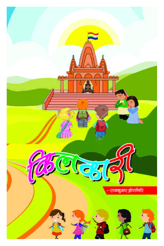 Cover of Kilkaari (Part 1)