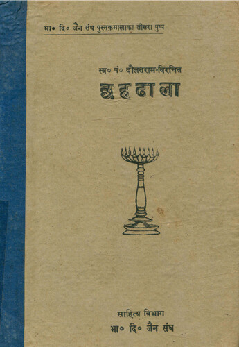 Cover of Chahdhala Barah Bhavna