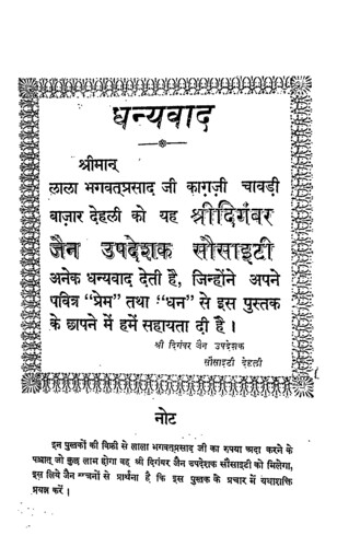 Cover of Dharmaveer Shreepal