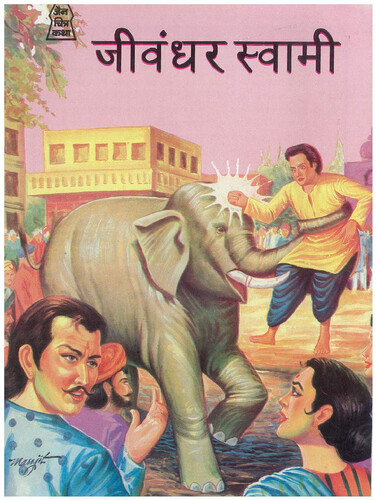 Cover of Jeevandhar Swami (Comics)