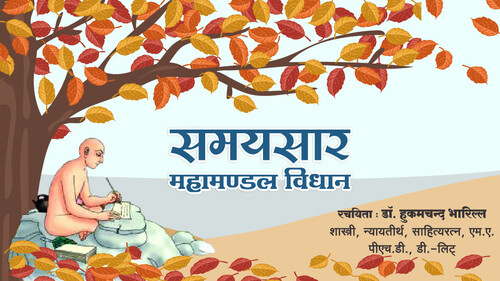 Cover of Purvarang And Jeev-Ajeev Adhikaar Pujan.pdf