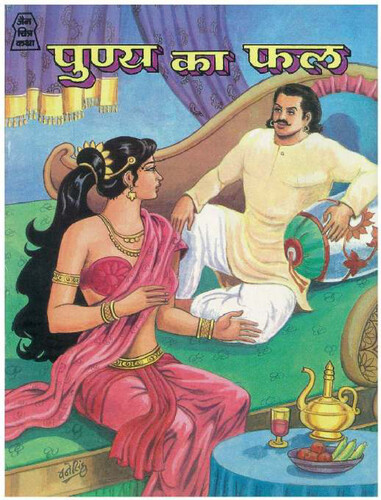 Cover of Punya Ka Fal (Comics)