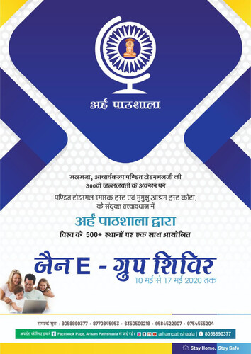 Cover of Jain E-Group Shivir (Brochure)