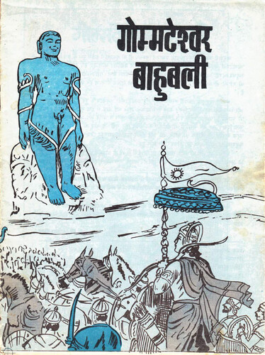Cover of Gomteshwar Bahubali