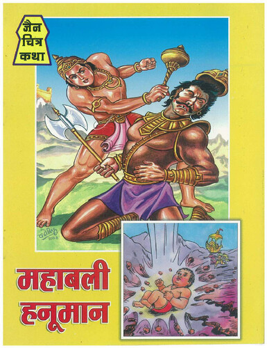 Cover of Mahabali Hanuman (Comics)