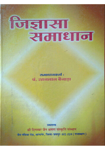 Cover of Jigyasa Samadhan (Part 1)