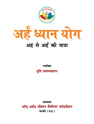 Cover of Arham Dhyan Yog