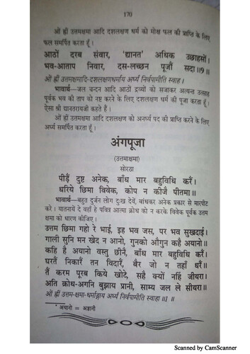Cover of Das Lakshan Puja (Arth Sahit Sanchay)