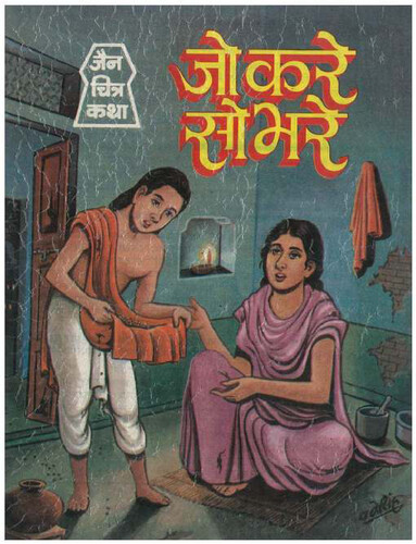 Cover of Jo Kare So Bhare (Comics)