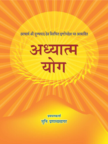 Cover of Adhyatma Yog Ishtopadesh
