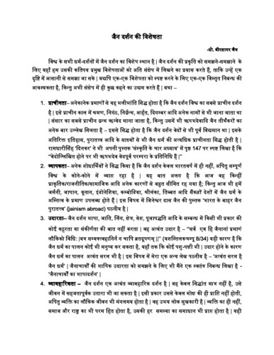 Cover of Jain Darshan Ki Visheshta