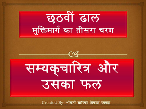 Cover of Chatvi Dhal (Part 1)