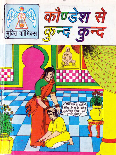 Cover of Kondesh Se Kund-Kund (Comics)