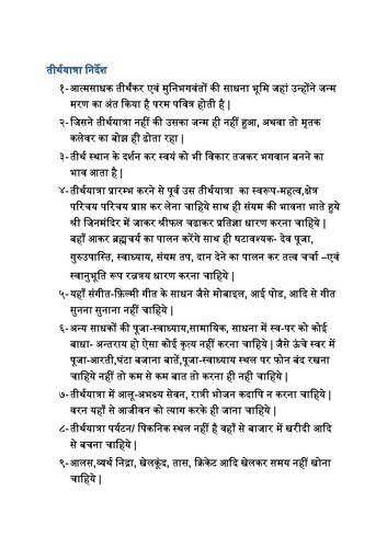 Cover of Tirth Yatra Nirdesh