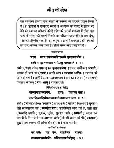 Cover of Ishtopadesh Sankshipt
