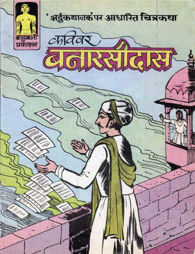 Cover of Kavivar Banarsidas (Comics)