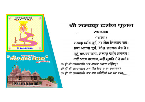 Cover of Samyagdarshan Pujan