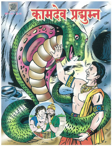Cover of Kamdev Pradyumn (Comics)