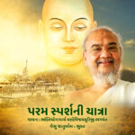 Param Sparsh Ni Yatra - Vachana 31 1 Param Sparsh Ni Yatra - Vachana 31
