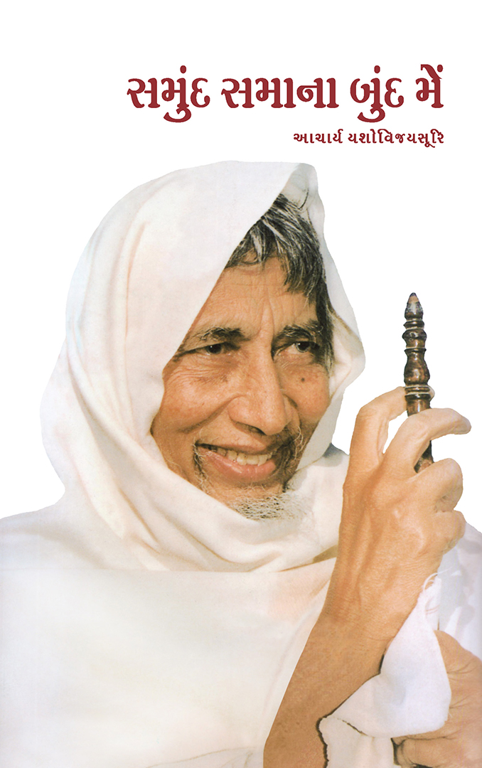 Samund Samana Bund Mein