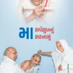 MAA Sarwasukhnu Sarnamu