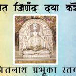 Ajit Jinanda Daya Karo