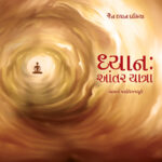 Dhyan Antar Yatra (Gujarati)