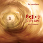 Dhyan Antar Yatra (Hindi)