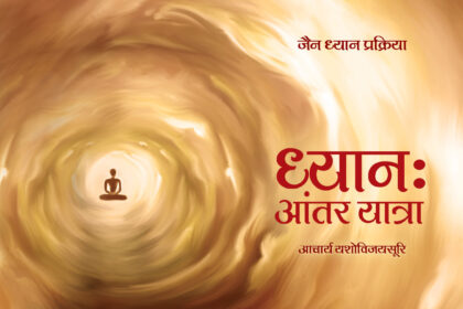 Dhyan Antar Yatra (Hindi)