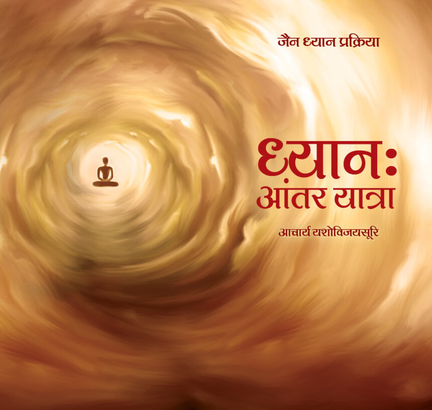 Dhyan Antar Yatra (Hindi)