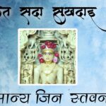 Bhakti Sada Sukhadai