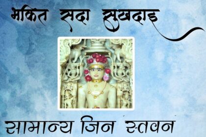 Bhakti Sada Sukhadai