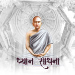 Char Charan Dhyan Sadhana - Jain Meditation Practical