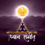 Char Charan Dhyan Sadhana - Meditation Music