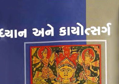 Dhyan and Kayotsarga