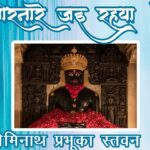 Gadh Girnare Jairahyare